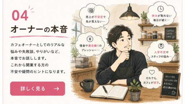 オーナーの本音を説明する画像